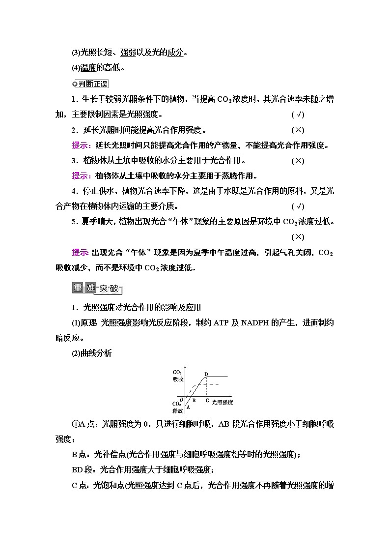 2021高三生物人教版一轮教师用书：必修1第3单元第4讲　光合作用（Ⅱ）第2页