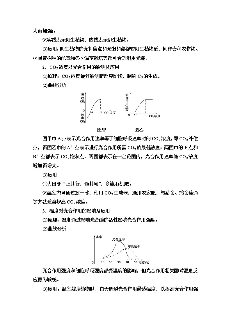 2021高三生物人教版一轮教师用书：必修1第3单元第4讲　光合作用（Ⅱ）第3页