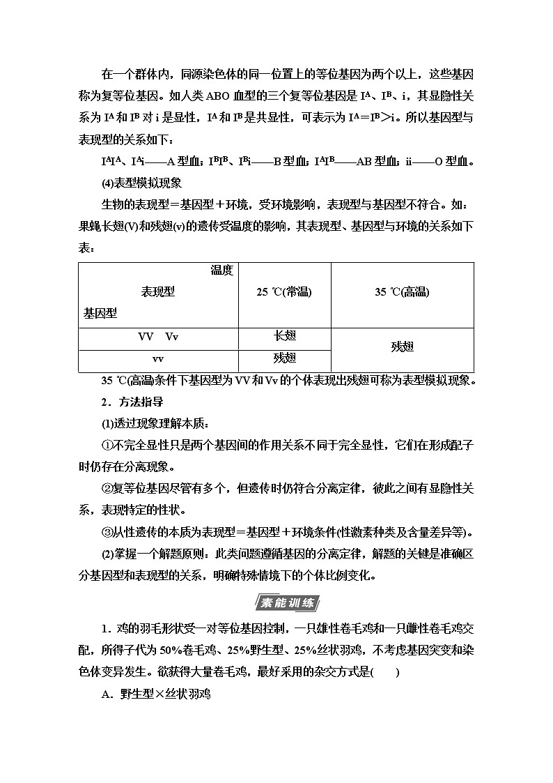 2021高三生物人教版一轮教师用书：必修2第5单元素养加强课3基因分离定律在特殊情况下的重点题型第2页