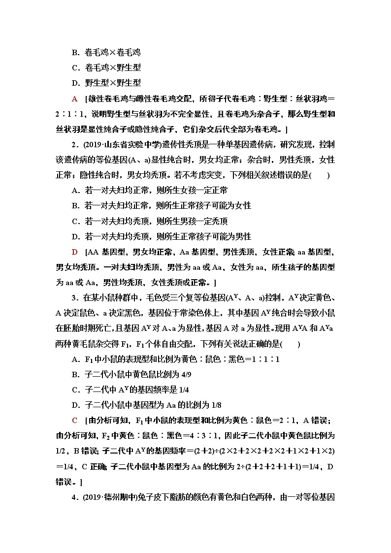 2021高三生物人教版一轮教师用书：必修2第5单元素养加强课3基因分离定律在特殊情况下的重点题型第3页