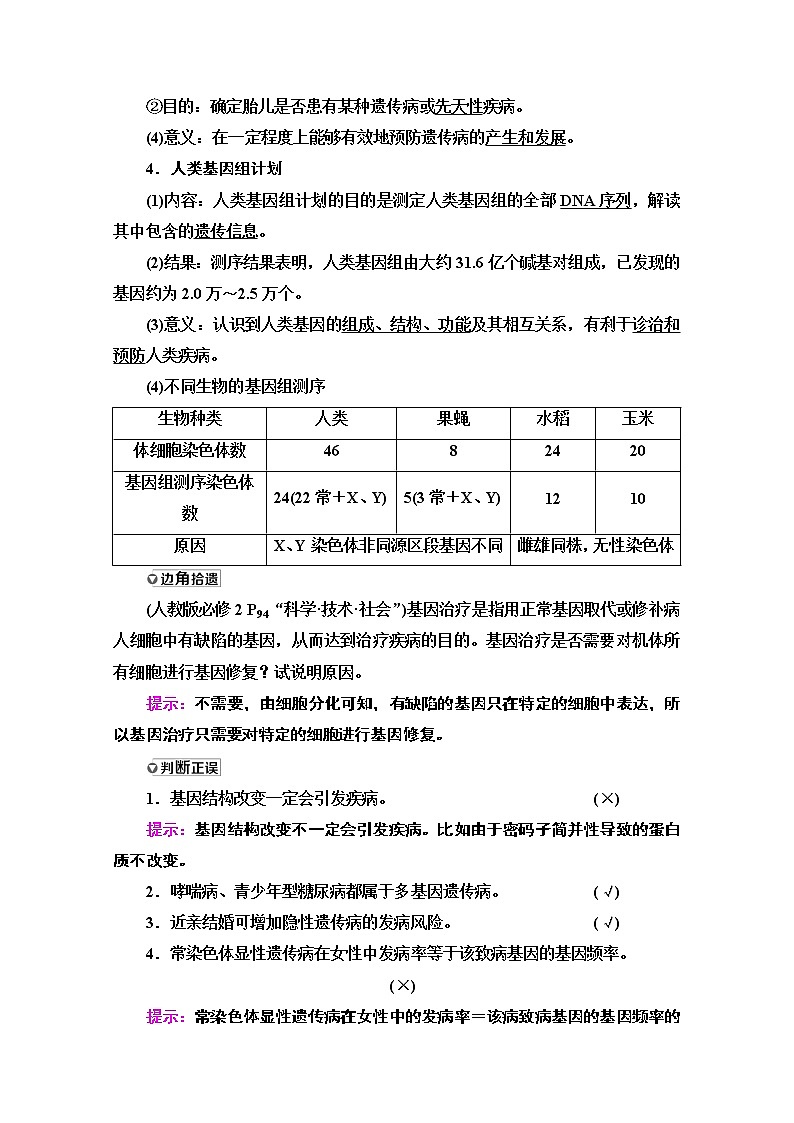 2021高三生物人教版一轮教师用书：必修2第7单元第3讲　人类遗传病03