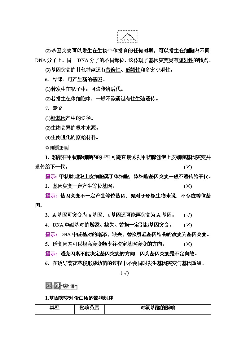 2021高三生物人教版一轮教师用书：必修2第7单元第1讲　基因突变和基因重组第3页