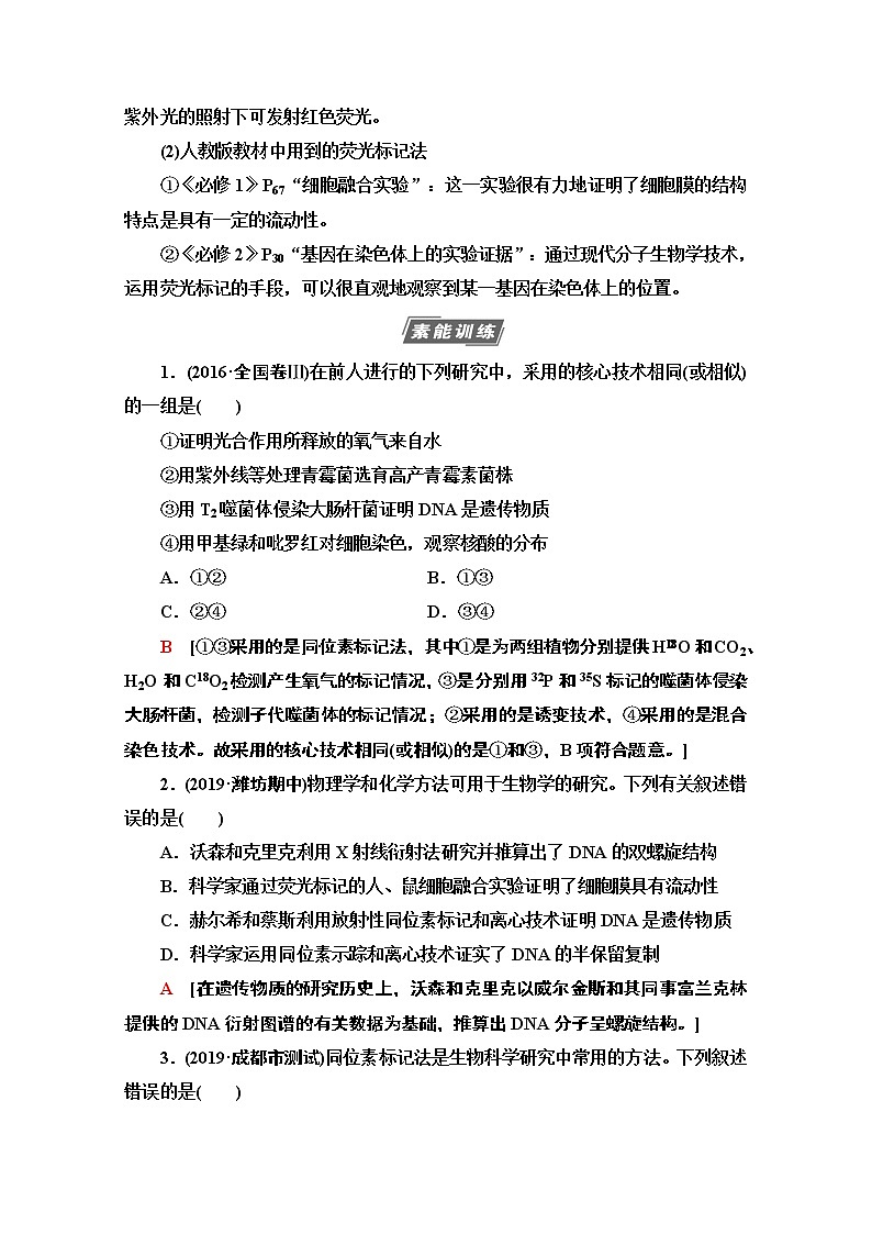2021高三生物人教版一轮教师用书：必修2第6单元素养加强课6同位素标记法及其应用第3页