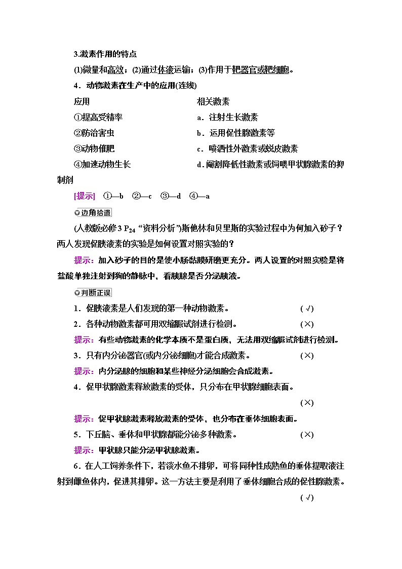 2021高三生物人教版一轮教师用书：必修3第8单元第3讲　通过激素的调节及神经调节与体液调节的关系第3页