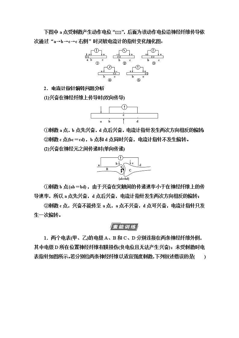 2021高三生物人教版一轮教师用书：必修3第8单元素养加强课8动物生理相关实验探究02