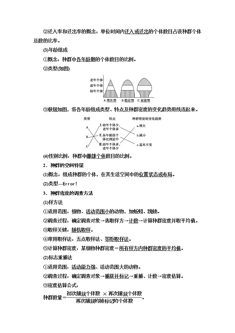 2021高三生物人教版一轮教师用书：必修3第9单元第1讲　种群的特征和种群密度的调查方法第2页