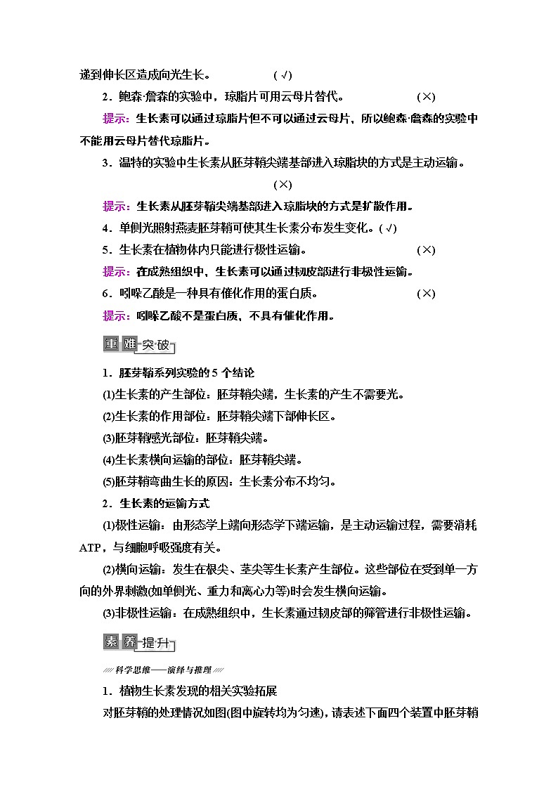 2021高三生物人教版一轮教师用书：必修3第8单元第5讲　植物的激素调节第3页