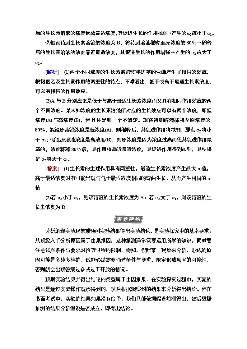 2021高三生物人教版一轮教师用书：必修3第8单元素养加强课9植物激素调节相关实验探究第2页