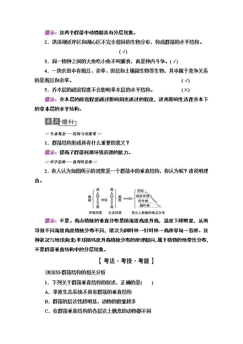 2021高三生物人教版一轮教师用书：必修3第9单元第2讲　群落的结构和演替第3页