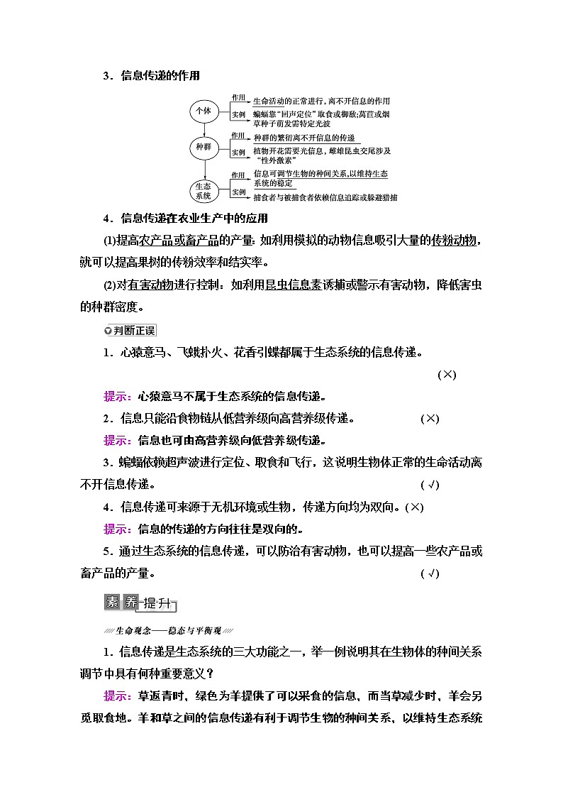 2021高三生物人教版一轮教师用书：必修3第9单元第5讲　生态系统的信息传递和稳定性第2页
