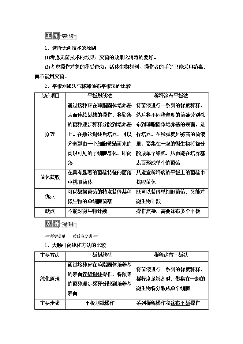 2021高三生物人教版一轮教师用书：选修1第2讲　微生物的培养和应用第3页
