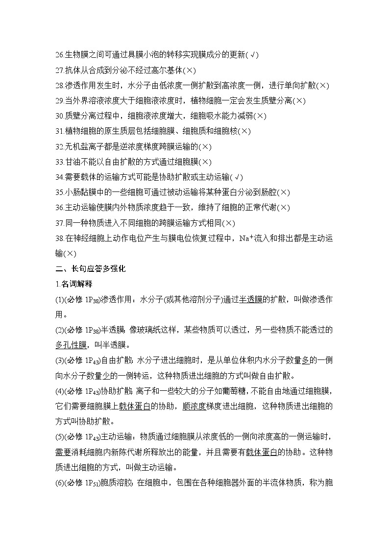 2021高考生物北师大版一轮教师用书：第二单元阶段排查回扣落实（二）第2页