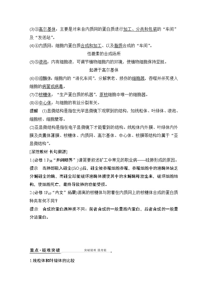 2021高考生物北师大版一轮教师用书：第二单元第5讲细胞器与生物膜系统02