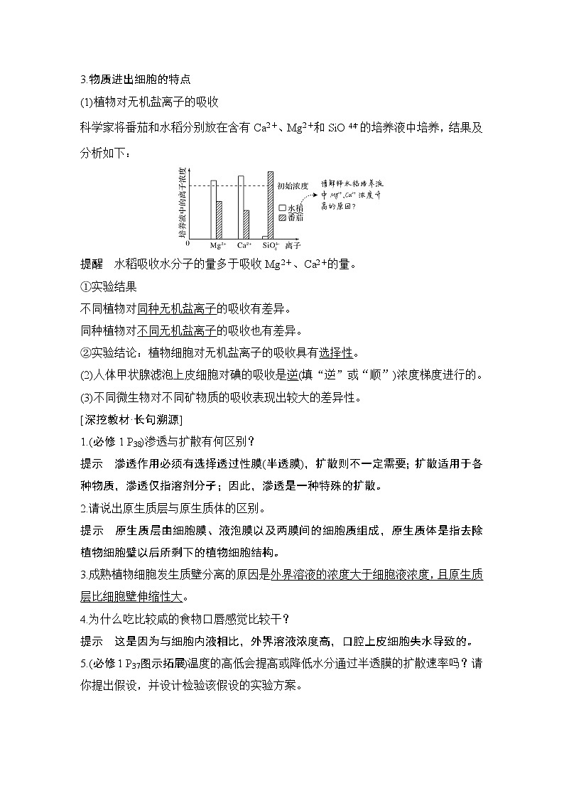2021高考生物北师大版一轮教师用书：第二单元第6讲细胞内外的物质交换03