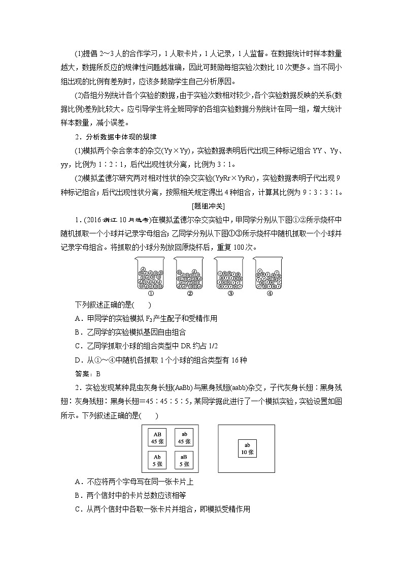 2021版浙江新高考选考生物一轮复习教师用书：第14讲　自由组合定律02