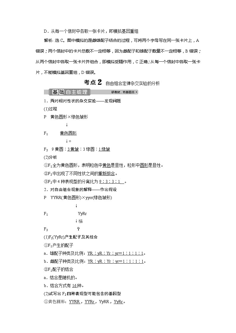2021版浙江新高考选考生物一轮复习教师用书：第14讲　自由组合定律03