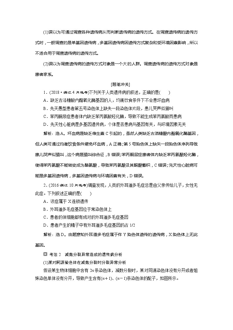 2021版浙江新高考选考生物一轮复习教师用书：第16讲　遗传与人类健康03