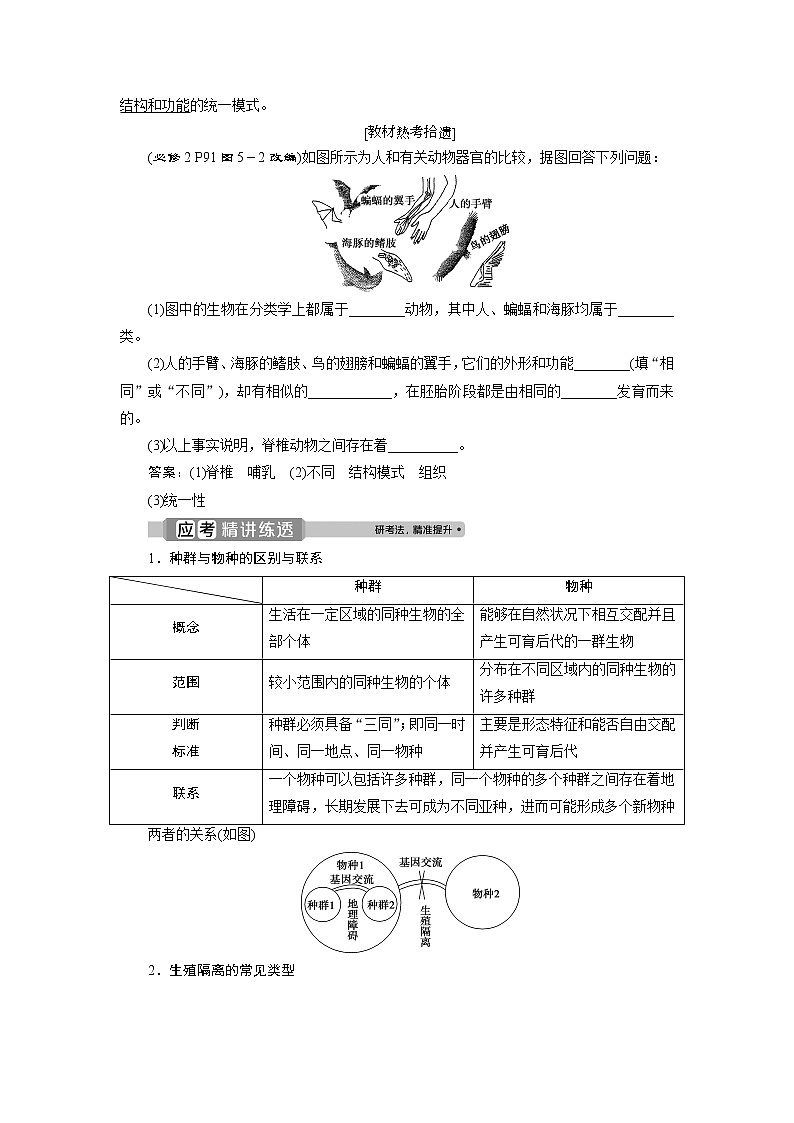 2021版浙江新高考选考生物一轮复习教师用书：第20讲　生物的进化02