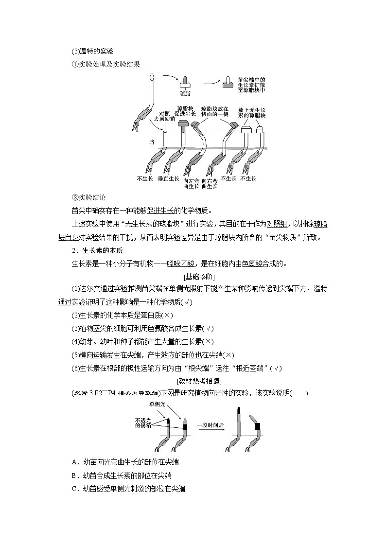 2021版浙江新高考选考生物一轮复习教师用书：第21讲　植物激素调节02