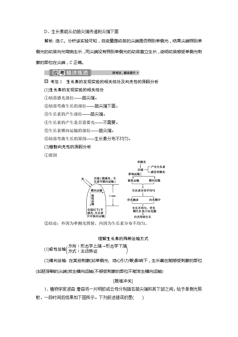 2021版浙江新高考选考生物一轮复习教师用书：第21讲　植物激素调节03