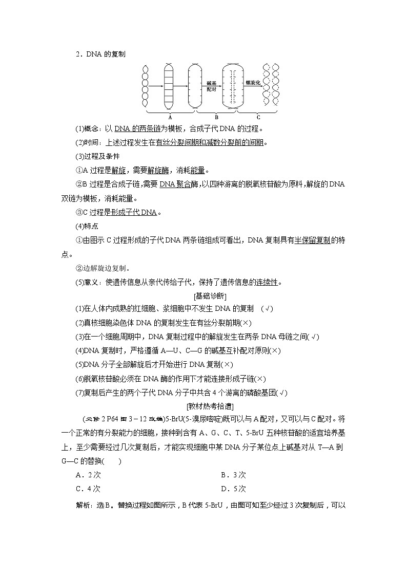 2021版浙江新高考选考生物一轮复习教师用书：第18讲　遗传信息的传递和表达02