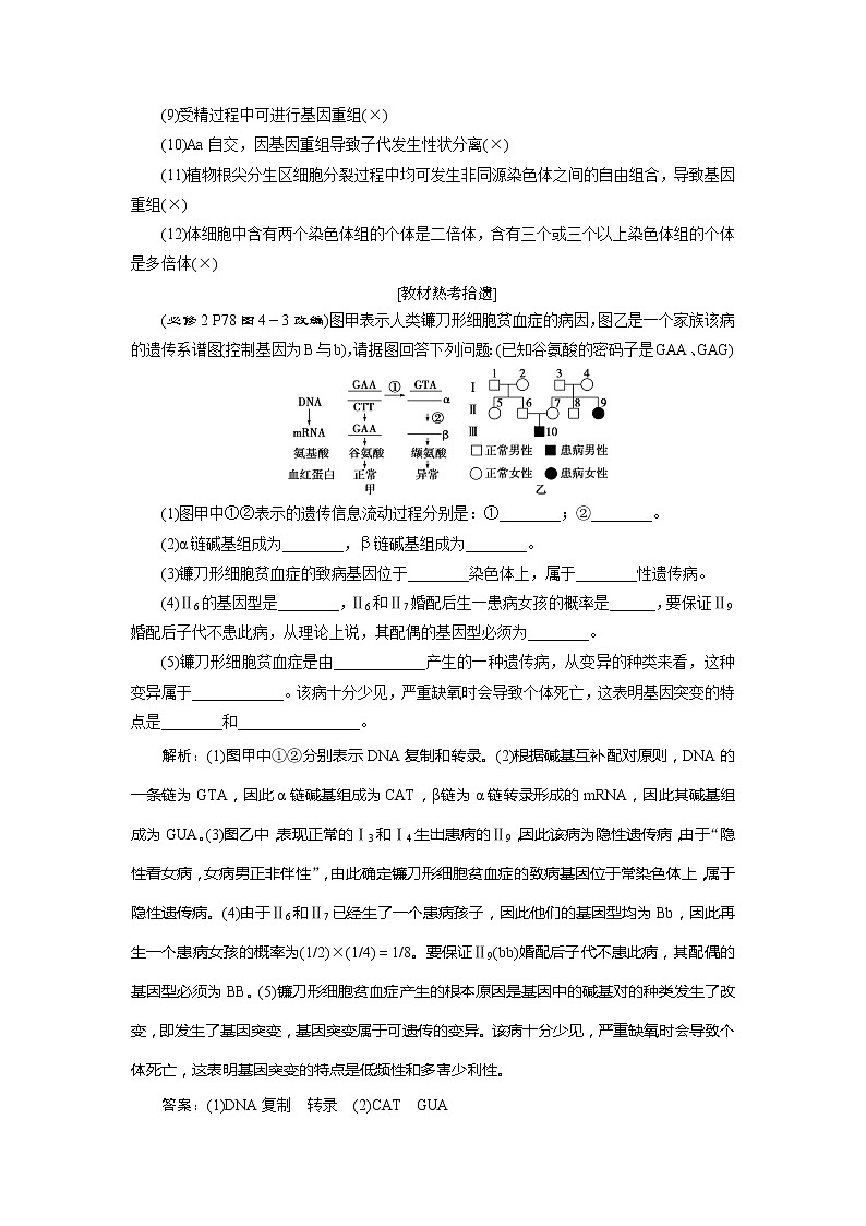 2021版浙江新高考选考生物一轮复习教师用书：第19讲　生物的变异03