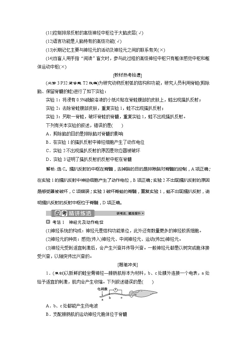 2021版浙江新高考选考生物一轮复习教师用书：第23讲　神经系统的结构与功能03