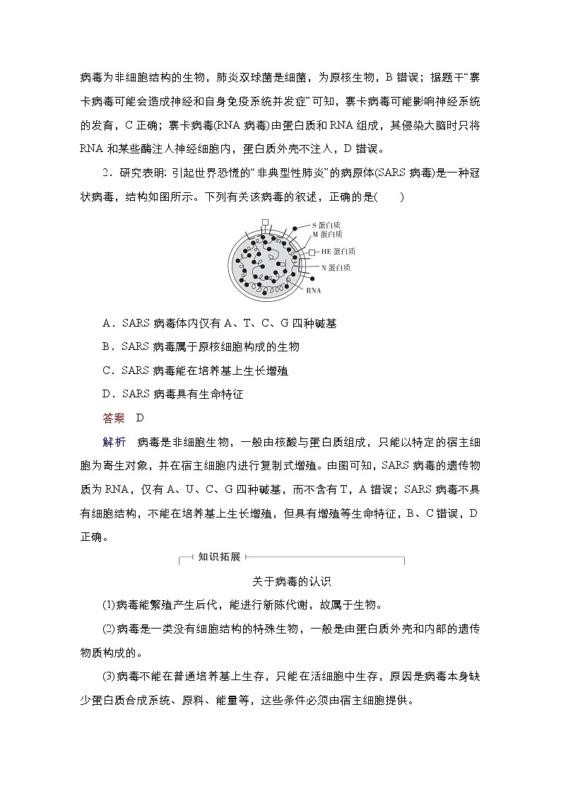 2021届高考生物人教版一轮创新教学案：第1单元　第1讲　走近细胞第3页