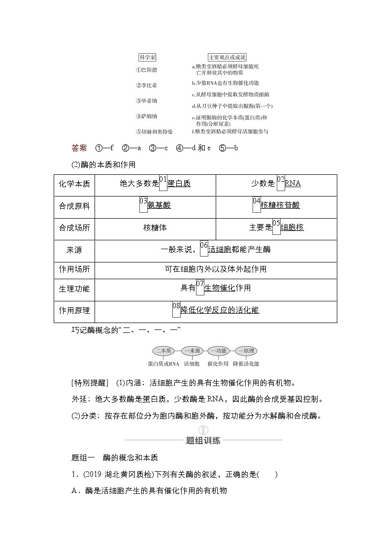 2021届高考生物人教版一轮创新教学案：第3单元　第8讲　酶与ATP第3页