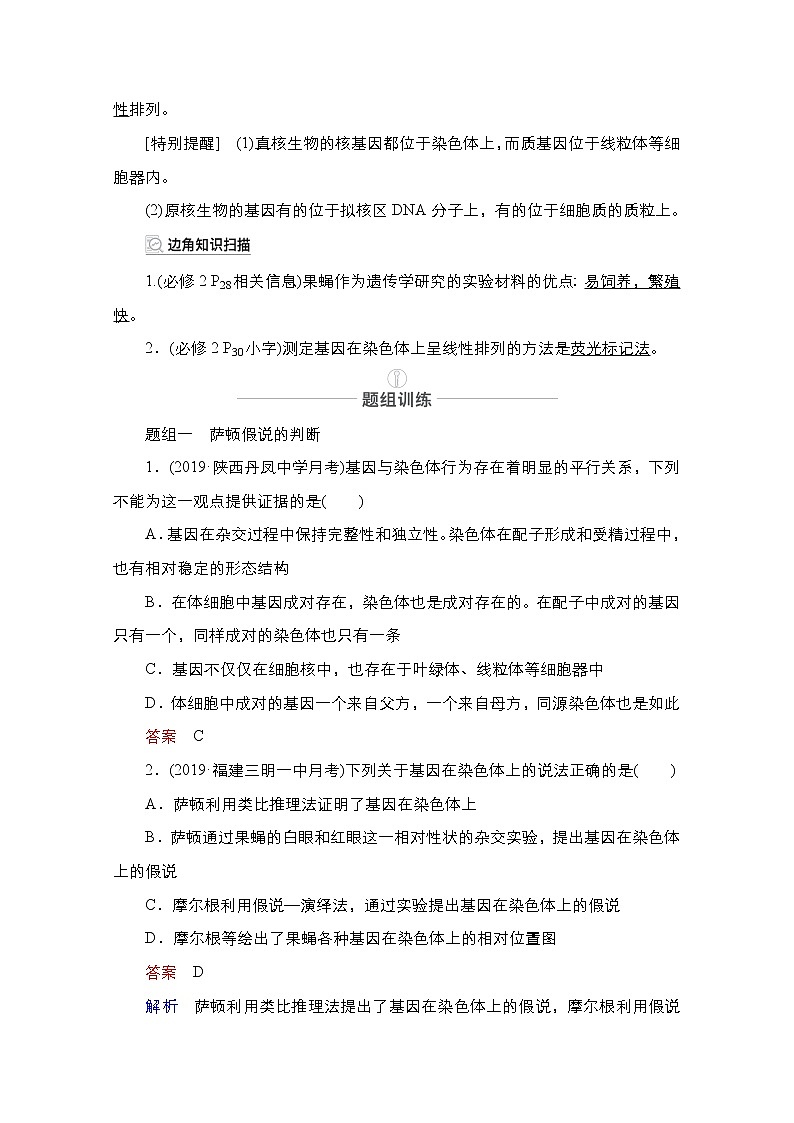 2021届高考生物人教版一轮创新教学案：第5单元第16讲基因在染色体上和伴性遗传03