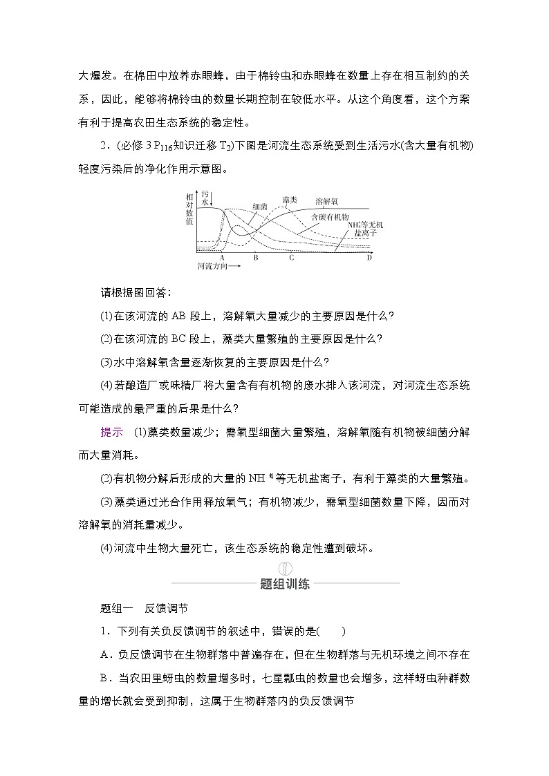 2021届高考生物人教版一轮创新教学案：第9单元　第33讲　生态系统的稳定性和生态环境的保护03