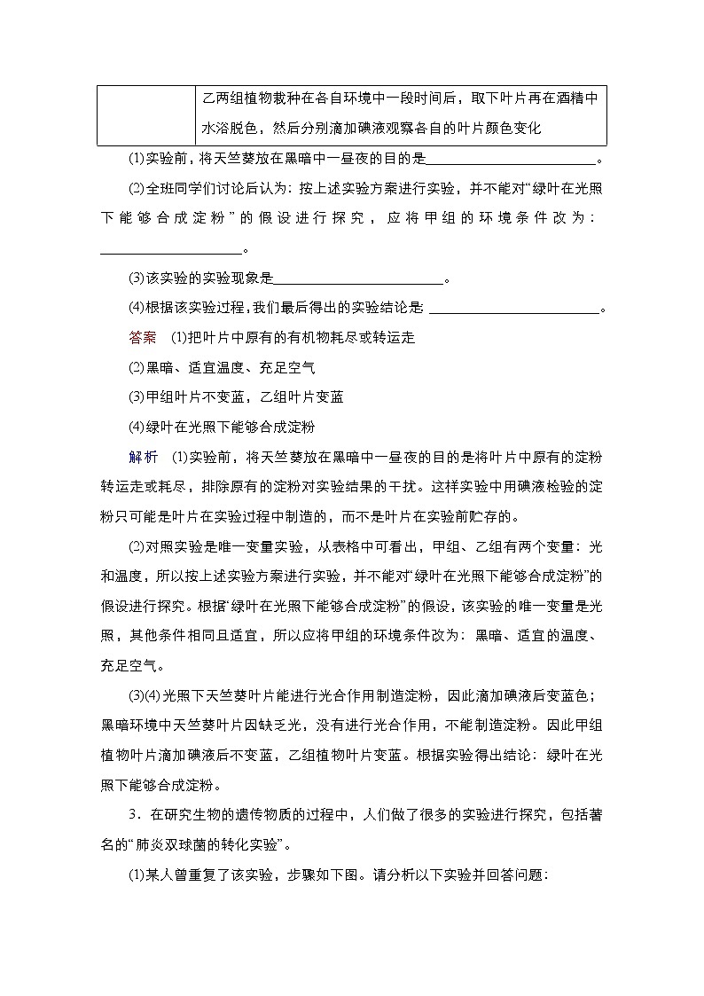 2021届高考生物人教版一轮创新教学案：一、生命科学史03