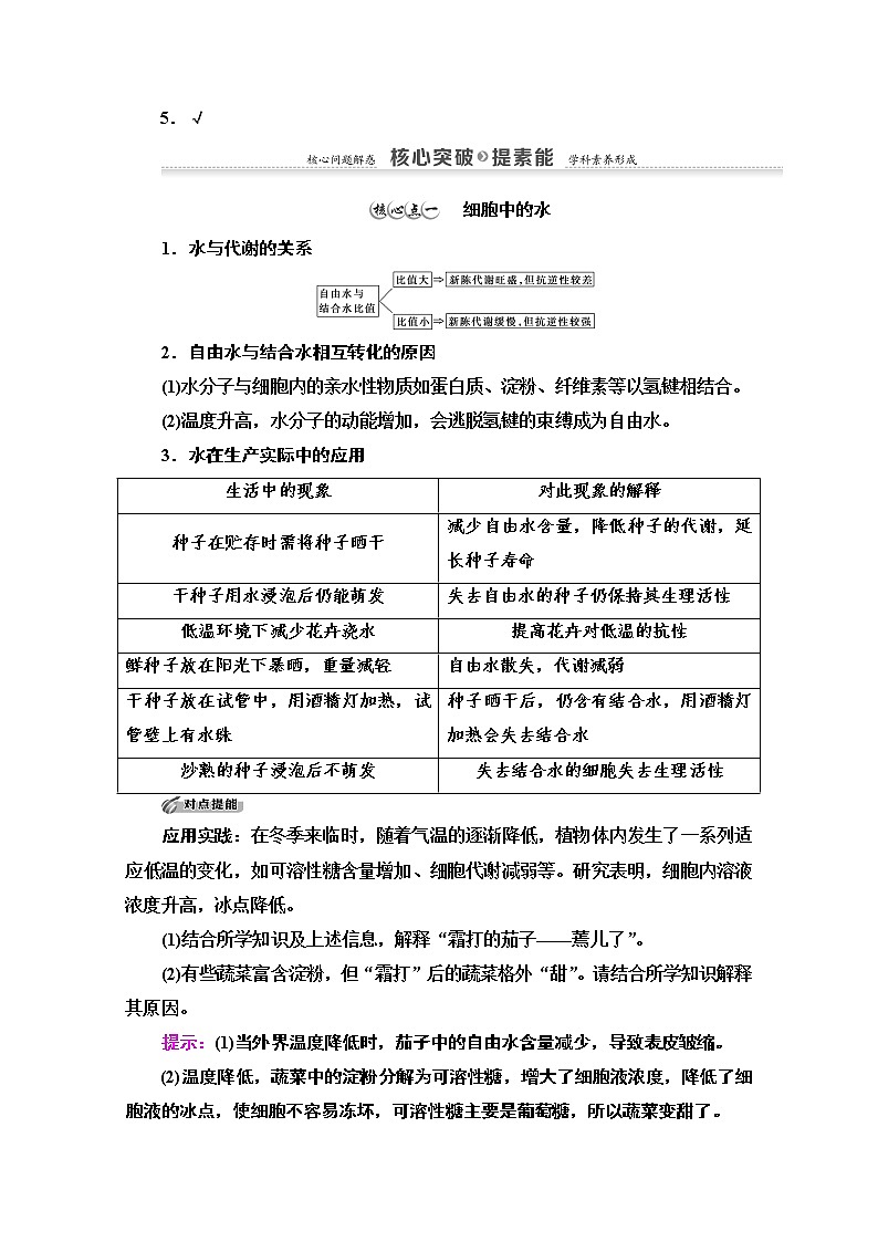 （新）人教版必修1学案：第2章 第2节　细胞中的无机物（含解析）03
