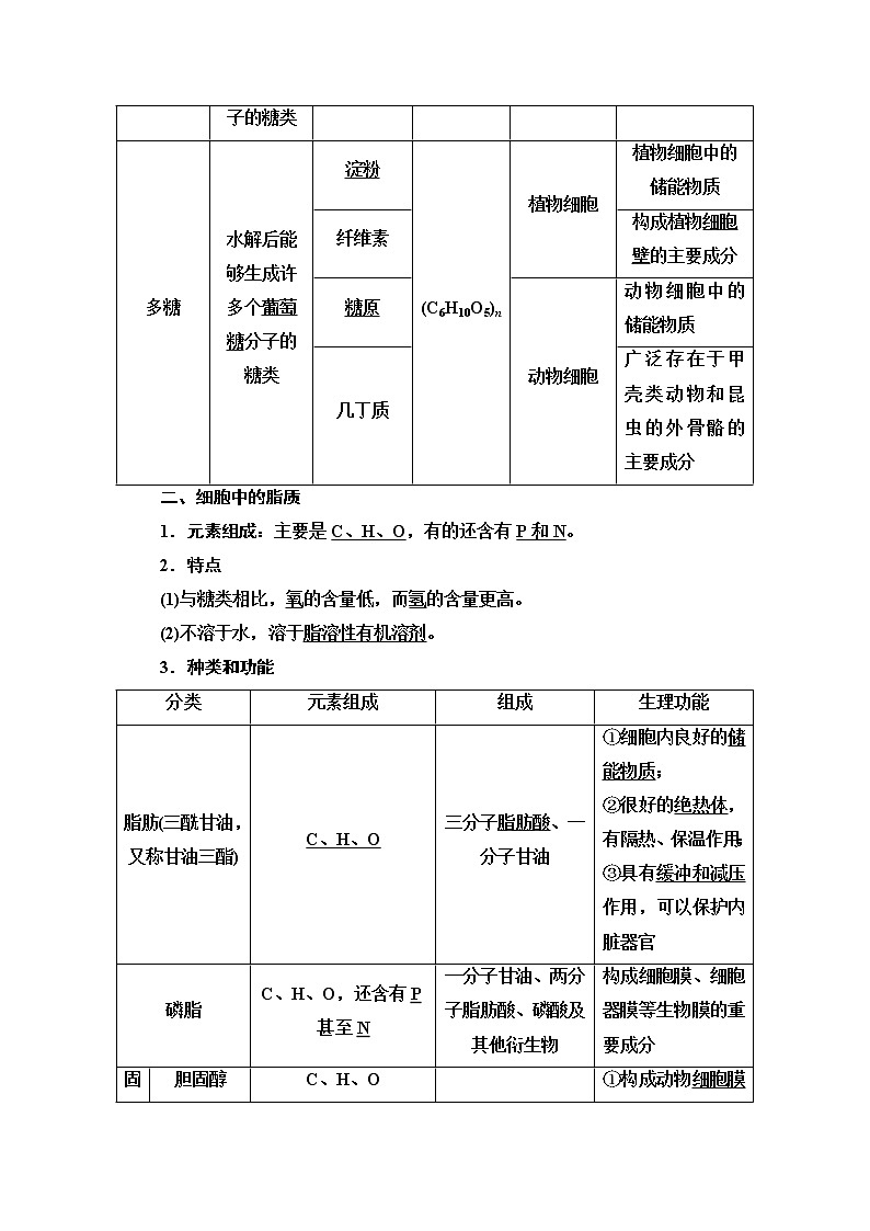 （新）人教版必修1学案：第2章 第3节　细胞中的糖类和脂质（含解析）02