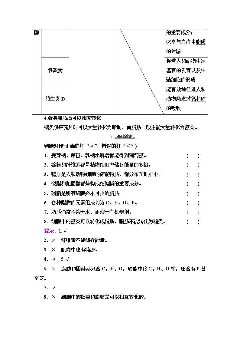 （新）人教版必修1学案：第2章 第3节　细胞中的糖类和脂质（含解析）03