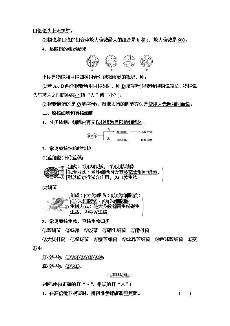 （新）人教版必修1学案：第1章 第2节　细胞的多样性和统一性（含解析）02