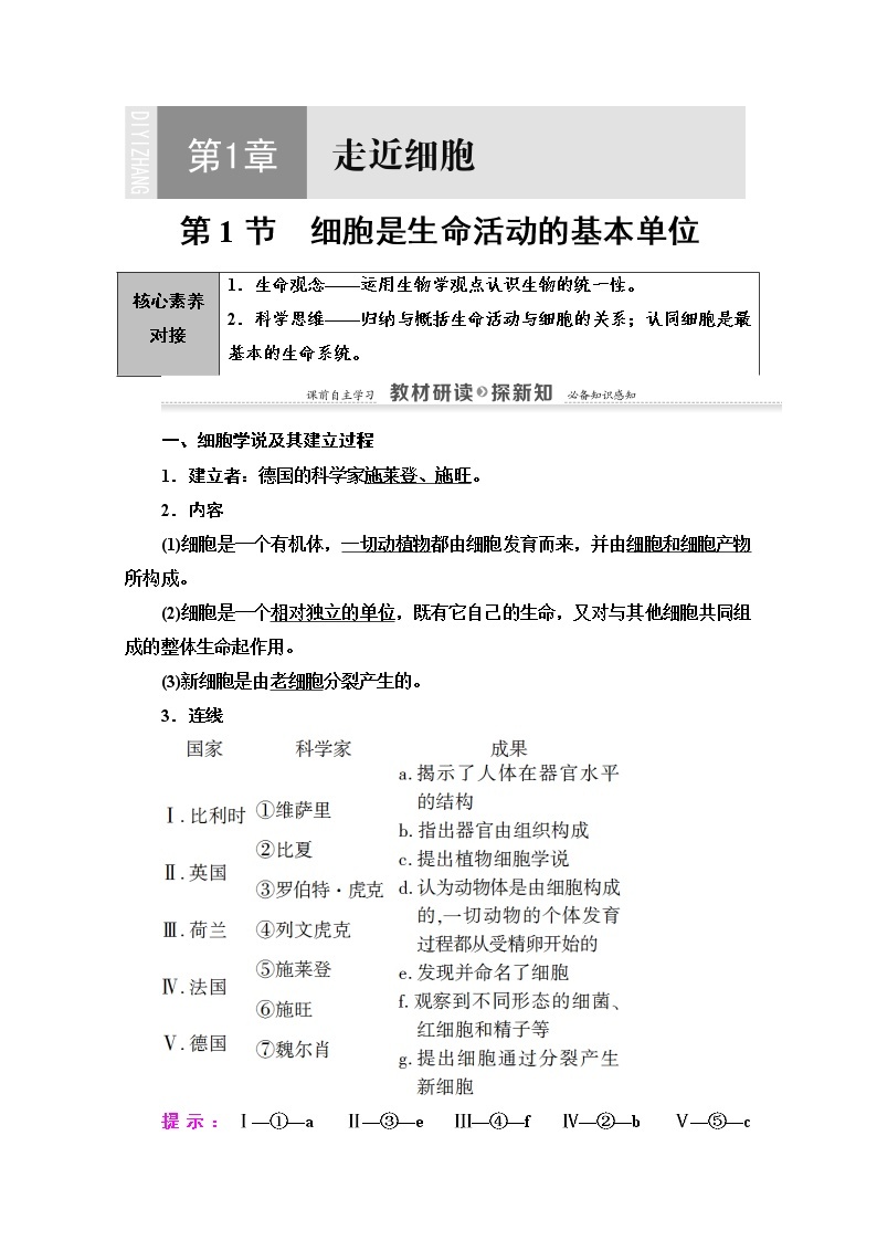 （新）人教版必修1学案：第1章 第1节　细胞是生命活动的基本单位（含解析）01