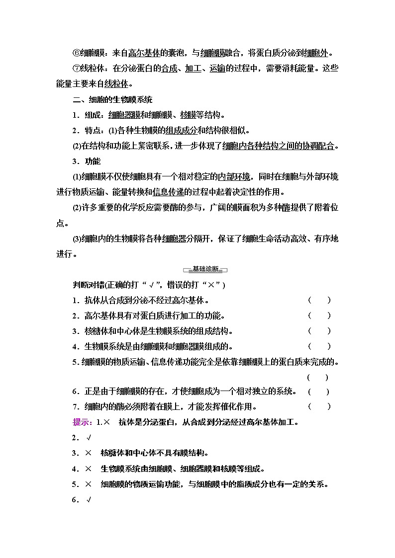 （新）人教版必修1学案：第3章 第2节 第2课时　细胞器之间的协调配合和细胞的生物膜系统（含解析）02