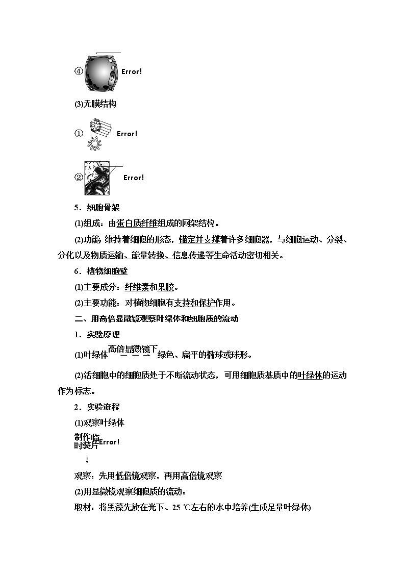 （新）人教版必修1学案：第3章 第2节 第1课时　细胞器之间的分工（含解析）02