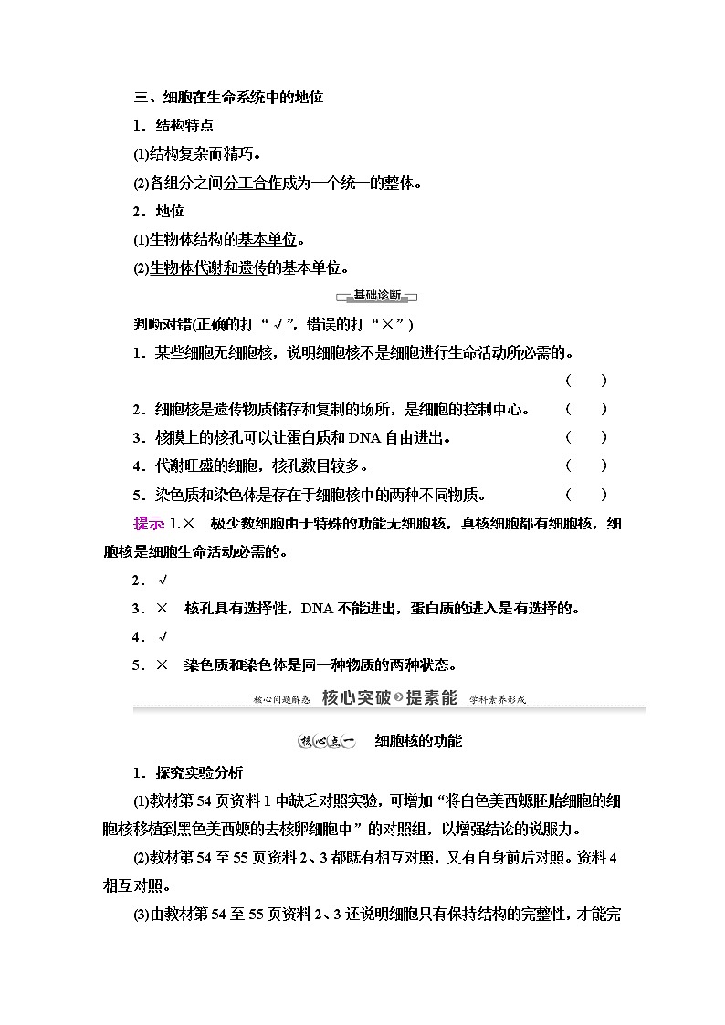 （新）人教版必修1学案：第3章 第3节　细胞核的结构和功能（含解析）03