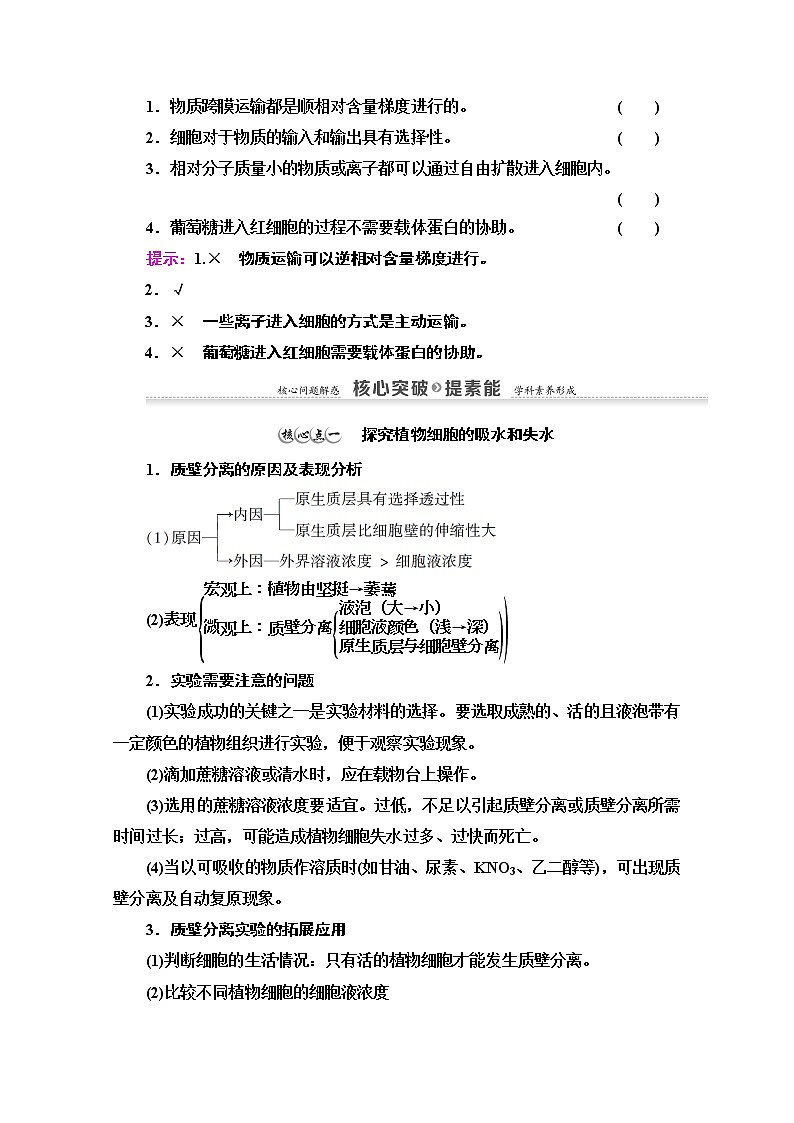 （新）人教版必修1学案：第4章 第1节 第2课时　探究植物细胞的吸水和失水与被动运输（含解析）03