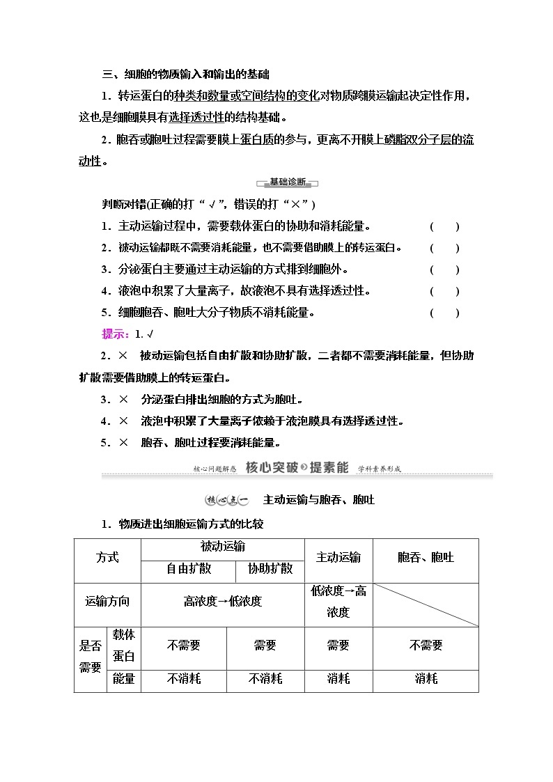 （新）人教版必修1学案：第4章 第2节　主动运输与胞吞、胞吐（含解析）02