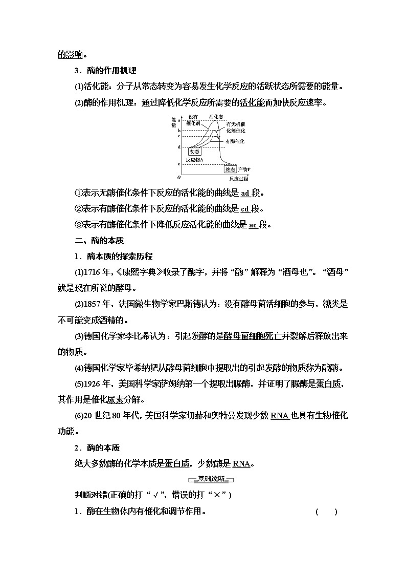 （新）人教版必修1学案：第5章 第1节 第1课时　酶的作用和本质（含解析）02