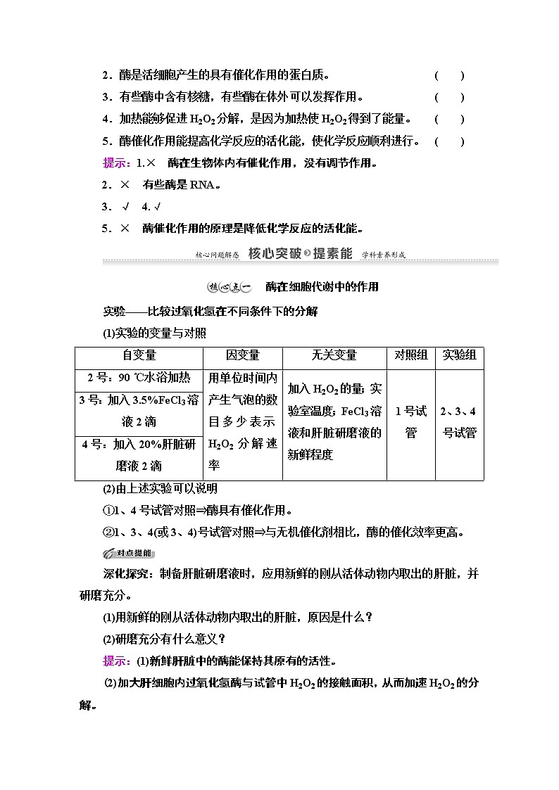（新）人教版必修1学案：第5章 第1节 第1课时　酶的作用和本质（含解析）03