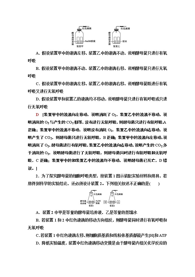 （新）人教版必修1学案：第5章 素能提升课　光合作用和细胞呼吸过程的相关实验（含解析）02