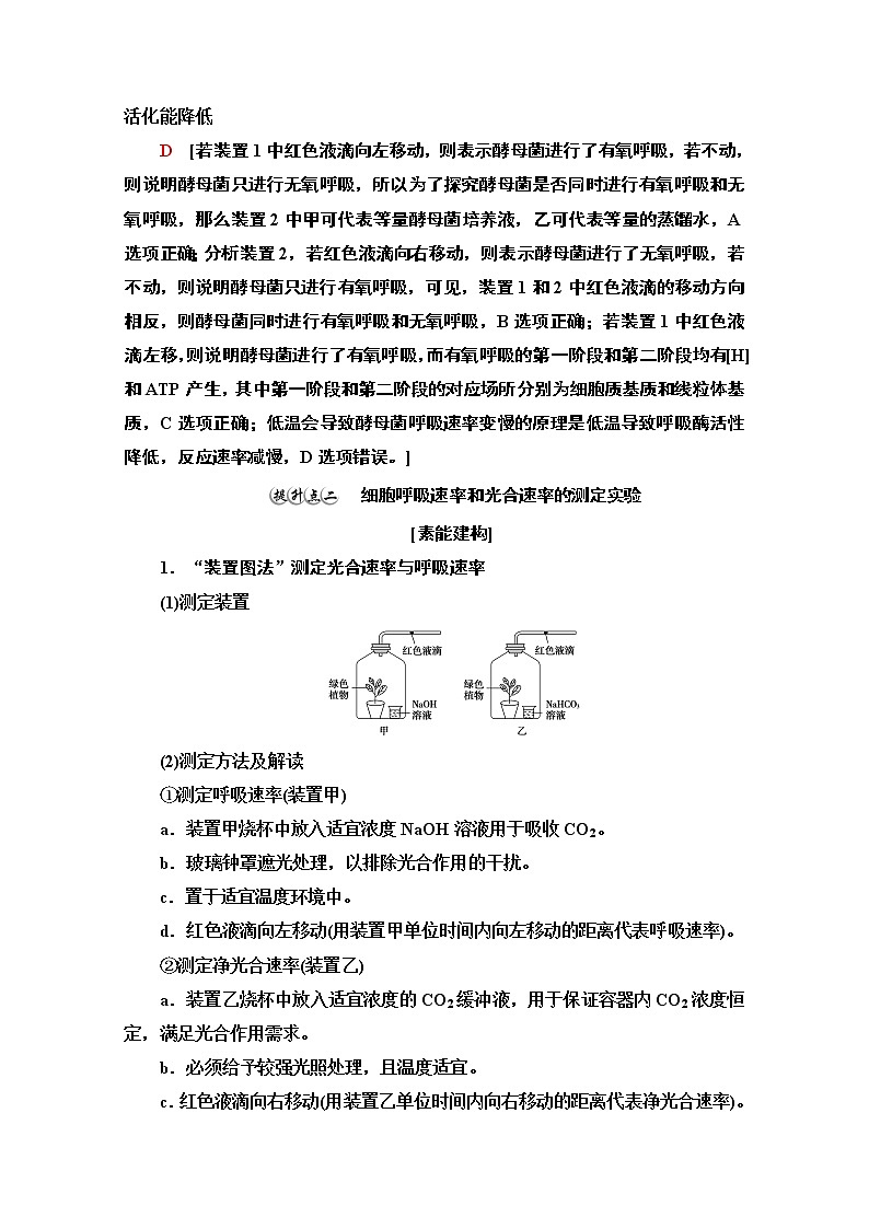 （新）人教版必修1学案：第5章 素能提升课　光合作用和细胞呼吸过程的相关实验（含解析）03