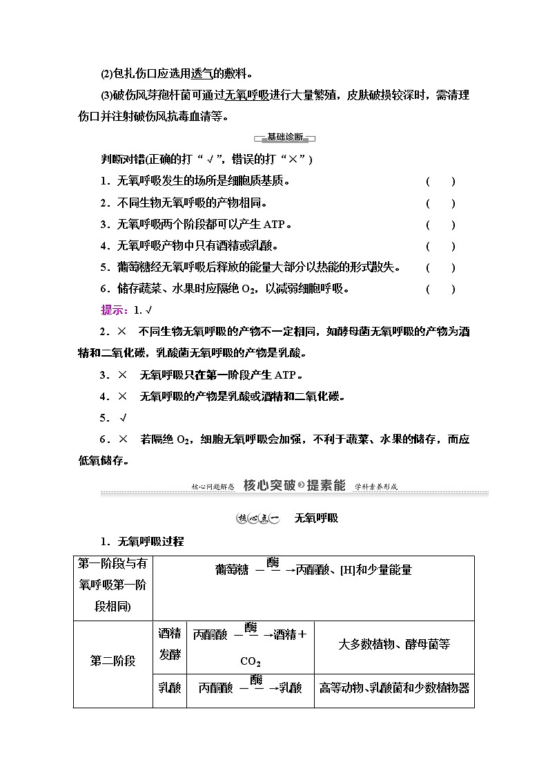 （新）人教版必修1学案：第5章 第3节 第2课时　无氧呼吸、细胞呼吸原理的应用（含解析）02