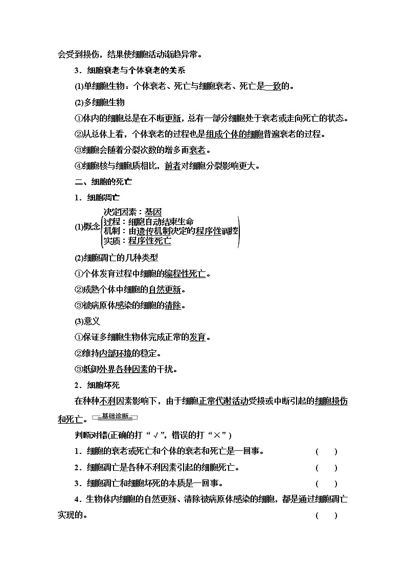 （新）人教版必修1学案：第6章 第3节　细胞的衰老和死亡（含解析）02