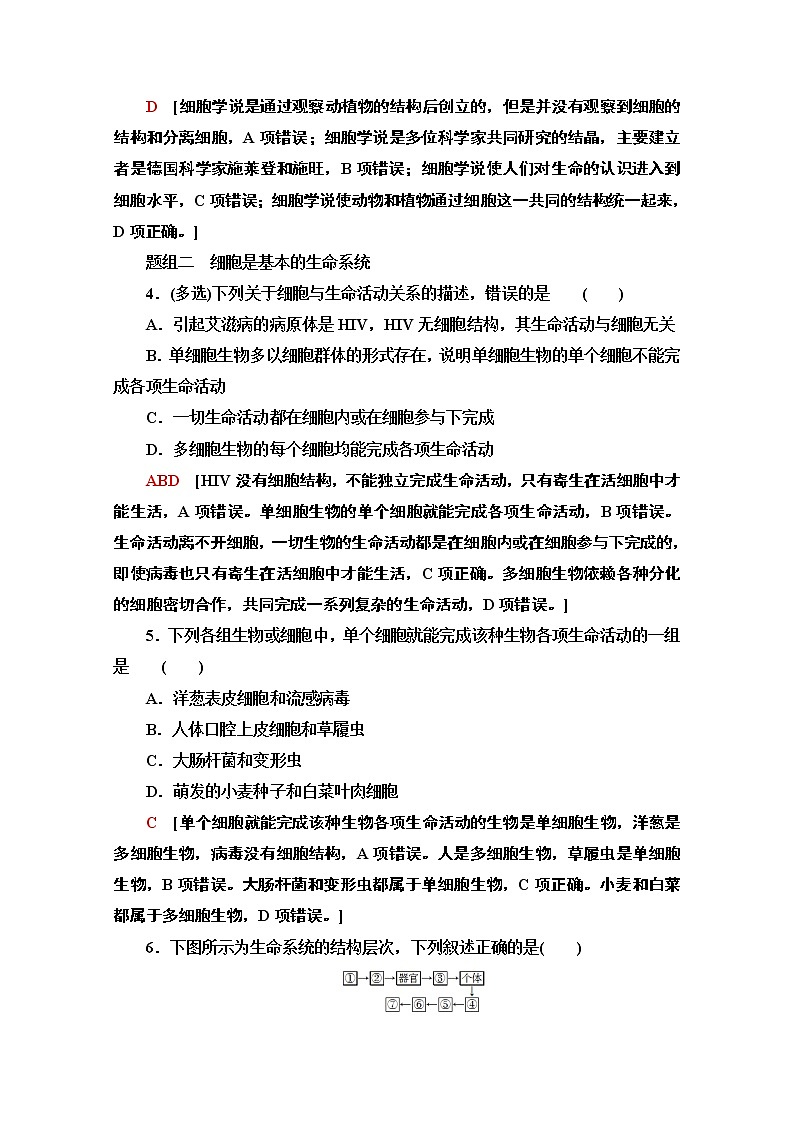 （新）人教版必修1课时分层作业：1.1　细胞是生命活动的基本单位（含解析） 练习02