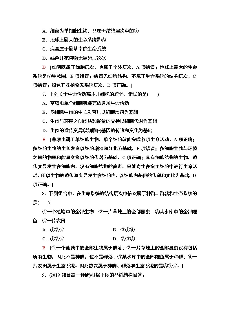 （新）人教版必修1课时分层作业：1.1　细胞是生命活动的基本单位（含解析） 练习03